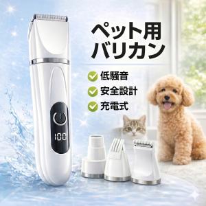 ペット用バリカン 犬 猫 バリカン トリマー 4in1 電動 静音 低振動 足裏 顔周り 全身対応 爪やすり付き USB充電式 LED残量表示 セラミック刃 家庭用