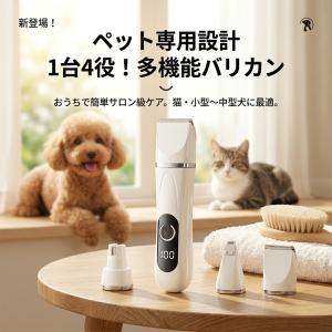 ペット用バリカン 犬 猫 バリカン トリマー ...の詳細画像1