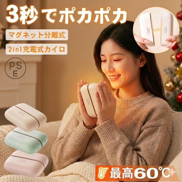 【在庫処分】電式カイロ 電気カイロ マグネット型 分離式 大容量3秒速熱 3段温度調節 最高60℃ ...