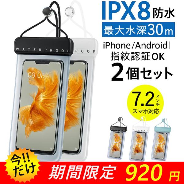 【2個セット】防水ケース スマホ防水ケース 完全防水 防水IPX8 水中撮影 指紋認証 Face I...
