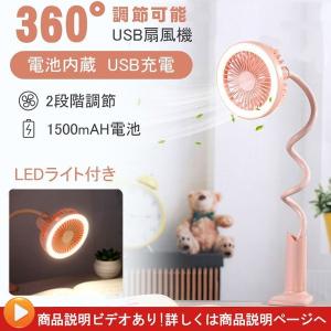 扇風機 USB扇風機 卓上ミニ扇風機 小型 LEDライト付きUSB充電式 360°角度調節 クリップ式 熱中症対策 冷感 動画説明あり 夏必須品｜teruyukimall