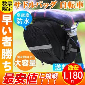 自転車用サドルバッグ ロードバイク ストラップ式 サイクリング 小物入れ 自転車カバン バッグ 送料無料