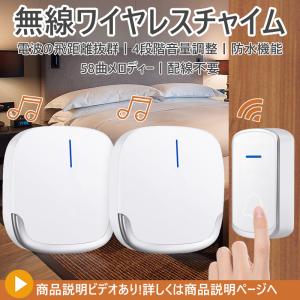 チャイム ワイヤレスチャイム ドアベル 呼び鈴 ライト付き 夜灯 配線不要 玄関 ナースコール 介護 防水耐湿 受信機2個 送信機1個 動画説明あり