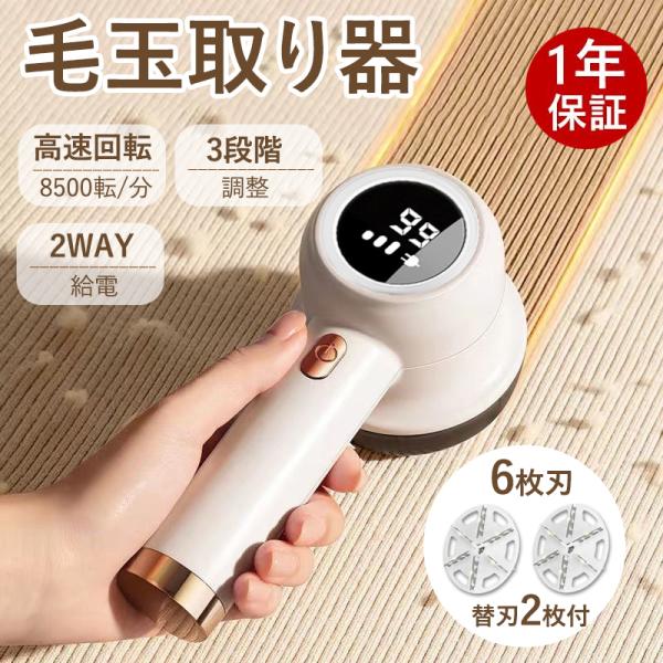 毛玉取り器 電動 けだまとり 毛玉取り機 充電式 コードレス 大容量 強力 6枚刃 3段階 液晶表示...