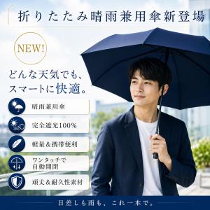 折りたたみ傘 日傘 メンズ 晴雨兼用 完全遮光...の詳細画像2