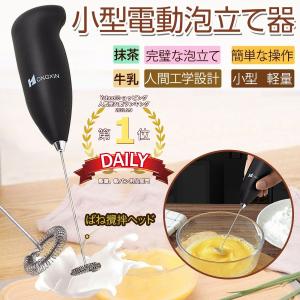 ミルク泡立て器 ハンドヘルド 小型 電動泡だて器 ミキサー 牛乳 卵 コーヒー ミルク 抹茶 ミニコ...