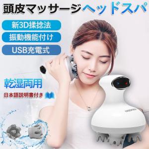 ヘッドスパ ヘッドマッサージ 頭皮マッサージ ヘッドマッサージャー