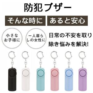 防犯ブザー お知らせブザー大音量 LED付 生...の詳細画像2