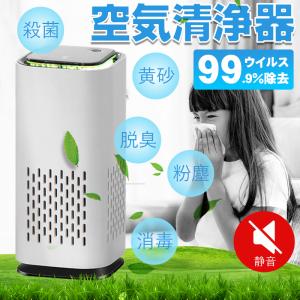 空気清浄機 マイナスイオン発生器 消臭 除菌 省エネ 静音 ミニ 小型 コンパクト タッチ操作 7色LEDライト 360°循環送風 車載 おしゃれ