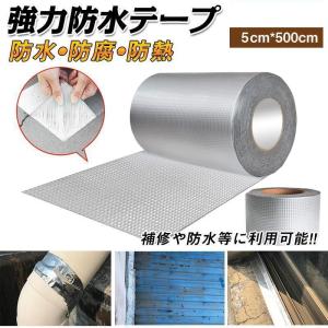 アルミブチルテープ 防水アルミテープ 粘着テープ