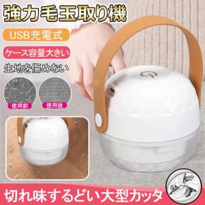 毛玉取り 毛玉取り器 おすすめ 電動 毛玉クリーナー 毛玉取り機 けだまとり USB充電式 コンセント 2way 新型 毛玉取り機 コードレス 安全装置 3枚刃 持ち運び