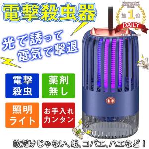 蚊取り器 電撃殺虫器 電撃殺虫灯 LED誘虫灯 静音 薬剤不要