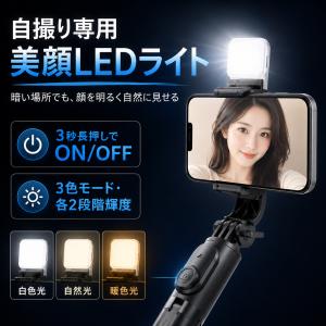 自撮り棒 スマホ 三脚 LEDライト付き 36...の詳細画像2