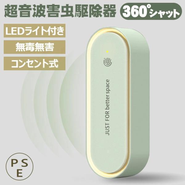 蚊取り 虫よけ 小型 超音波 害虫駆除器 LEDライト 害虫対策 ネズミ 蚊ゴキブリ 駆除 省エネ ...