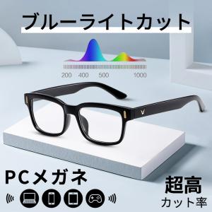 ブルーライトカットメガネ PCメガネ パソコン用メガネ