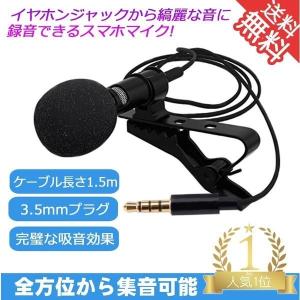コンデンサーマイク ピンマイク 高音質 ミニマイク クリップ Iphone Ipad Android Pc 対応 3 5mmアングル デジタル幸便 通販 Paypayモール