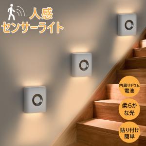 センサーライト 人感センサーライト 充電式 室内 玄関 廊下 上下発光 led ナイトライト 常夜灯 足元灯 フットライト 目に優しい 省エネ 防災