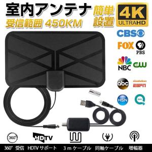 室内アンテナ HDTVアンテナ 屋内アンテナ 地デジアンテナ 信号ブースター付き UHF VHF対応 3.3ｍケーブルUSB式 設置簡単 地上波 放送 電波 受信