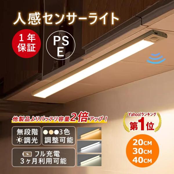 センサーライト 人感センサーライト 20cm 30cm 40cm 充電式 LED ライト 10時間使...