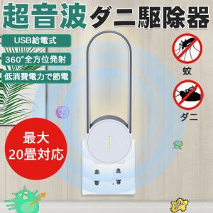 害虫駆除機 蚊よけ器 虫除け器 害虫忌避 小型 超音波害虫駆除器 共振超音波 駆除機 ネズミ撃退器 超音波式 害虫対策 害虫撃退 省エネ 静音無毒