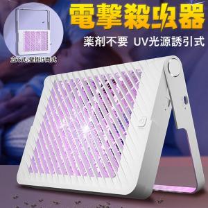 蚊取り 蚊取り器 電撃蚊取り器 2023最新 uv光源吸引式 捕虫器 typc-充電式 光触媒 LED 誘虫灯 殺虫灯 殺虫器  虫退治 虫刺され防止 強力 静音 薬剤不用  捕虫器