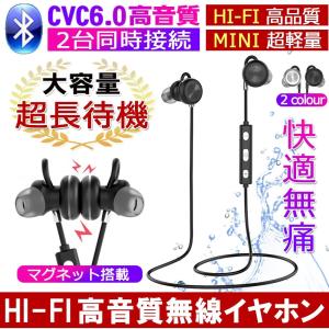 Bluetooth イヤホン ワイヤレス 高音質 ブルートゥース イヤホン 低音強化 8時間再生 防水IPX5 マグネット機能 ハンズフリー通話