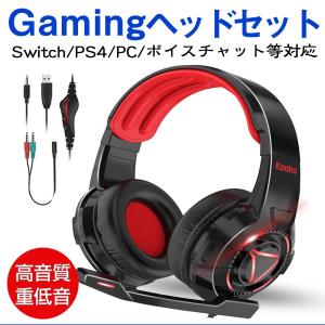 ゲーミングヘッドセット ヘッドホン ps4 有線 軽量 高音質 LED マイク付き ヘッドフォン 重低音強化 騒音抑制 伸縮可能 ゲーム用 PC パソコン スカイプ