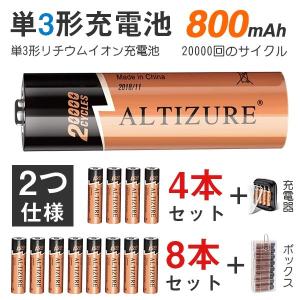 単3電池 充電池 4本/8本セット 充電器付き Li-ion 14500 リチウムイオン電池 単三バッテリー 急速充電 長寿命 エコ 省エネ 電子玩具 時計