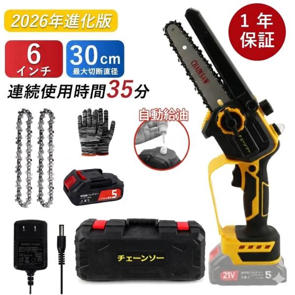 大容量バッテリー チェーンソー 充電式 ハンディチェーンソー 自動給油 電動チェーンソー 小型チェン...