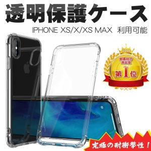 iPhone XS ケース スマホケース iphoneXS MAXケース ソフトケース 携帯カバー 耐衝撃 ケースカバー 全透明
