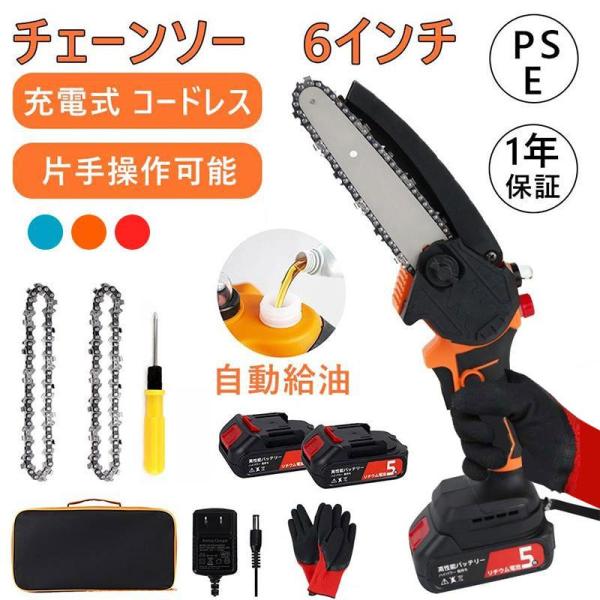 チェーンソー 充電式 自動給油 6インチ 大容量バッテリー2個 コードレス 小型チェンソー 片手 軽...