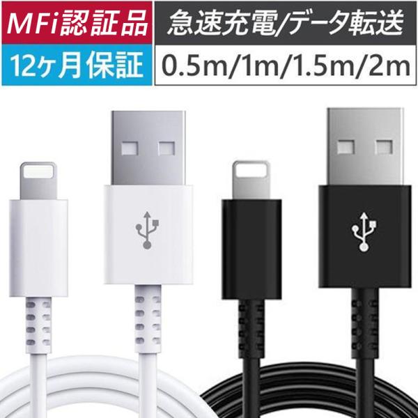 iPhone 充電ケーブル USBケーブル MFi認証 充電ケーブル データ伝送 急速充電 一年間保...