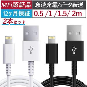 iPhone 充電ケーブル MFi認証 充電ケーブル ２本セット 急速充電 iOS対応 iphone ipad iPod 0.5ｍ 1m 1.5m 2m