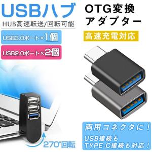 USBハブ 3ポート+変換アダプタ　 2点セット 直挿し USBポート 増設usbアダプター バスパワー 高速データ転送 usb3.0+2usb2.0 在宅勤務 テレワーク