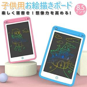 お絵かきタブレット 電子メモパッド カラー タブレット 液晶 パネル 8.5インチ お絵かき 子供 知育玩具 幼児に人気のおもちゃ 女の子 おもちゃ 男の子｜teruyukimall