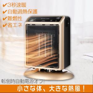 セラミックヒーター  ファンヒーター 電気 小型 温風 足元 デスクトップ 3秒速暖 転倒時電源OFF 暖房 ストーブ 安全 室内 あったか 防寒 冬