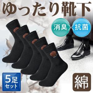 靴下 メンズ ビジネスソックス 5-6足セット 無地 破れにくい