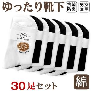 靴下 ビジネスソックス 30足セット 24-28cm 竹素材 抗菌防臭 吸汗速乾 通気性抜群 四季適用 激安 レディース メンズ 洗濯 洗える【赤字セール品】