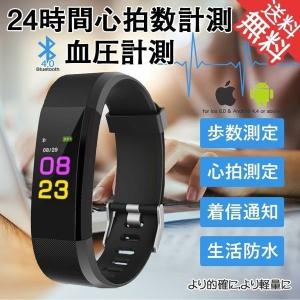 スマートウォッチ iPhone アンドロイド スマホAPP対応 血圧測定 電話 Line メール 着信通知 父 母 プレゼント