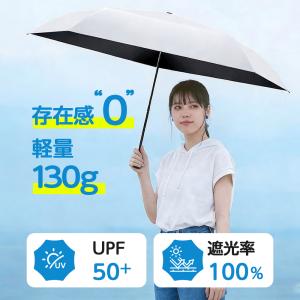 折りたたみ傘 日傘 晴雨兼用 軽量130G 自...の詳細画像1