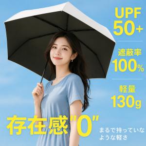 日傘 折りたたみ傘 軽量130G 完全遮光 晴...の詳細画像1
