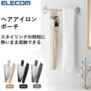 ヘアアイロンケース 耐熱 携帯 ヘアアイロンポーチ カバー 収納 ポーチ 持ち運び 吊り下げ 国内メーカー BA-HIHLF エレコム 公式店 国内メーカー