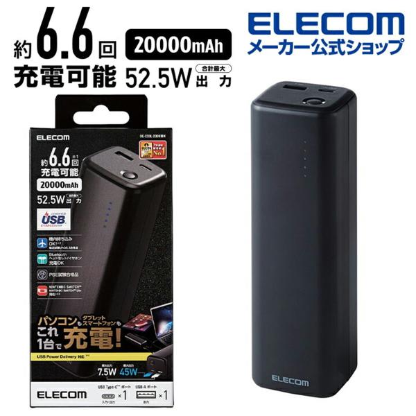 エレコム モバイルバッテリー  20100mAh 大容量 iphone 52.5W PD対応 急速充...