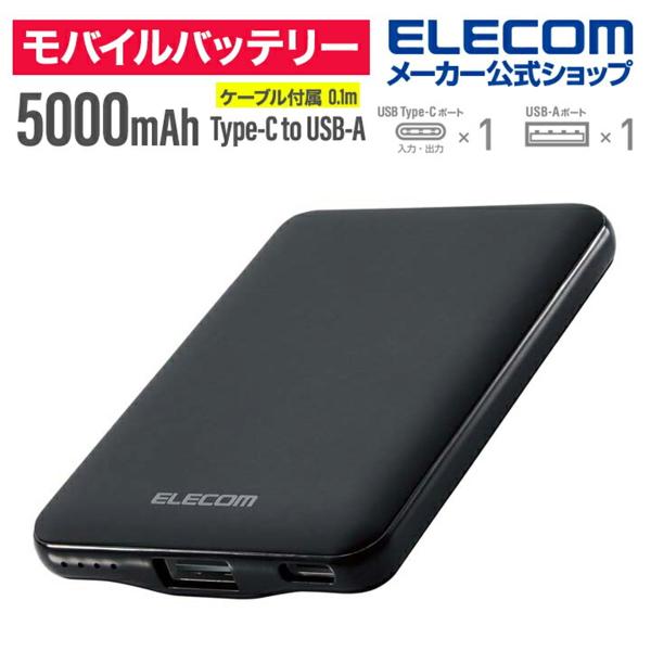 エレコム モバイルバッテリー 軽量 iphone 小型 薄型 5000mAh 2台同時充電 急速充電...