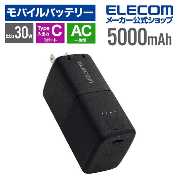 エレコム モバイルバッテリー iphone 5000mAh AC時30W 20W コンセント一体型 ...