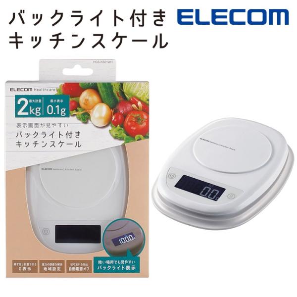 キッチンスケール はかり 秤 デジタルスケール クッキングスケール 3kg 計量器 HCS-KS01...