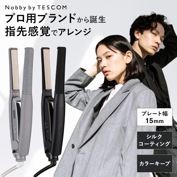 【1500円クーポン有】 ノビー ヘアアイロン ストレート テスコム ストレートアイロン コテ シル...