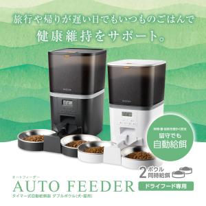 自動給餌器 猫 犬 2匹 自動 自動餌やり器 ...の詳細画像1
