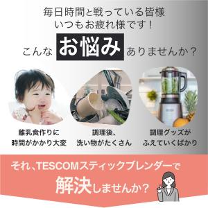 ハンドブレンダー テスコム ハンディブレンダー...の詳細画像1