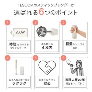 ハンドブレンダー テスコム ハンディブレンダー...の詳細画像2